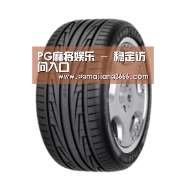 PG麻将娱乐产品名称三