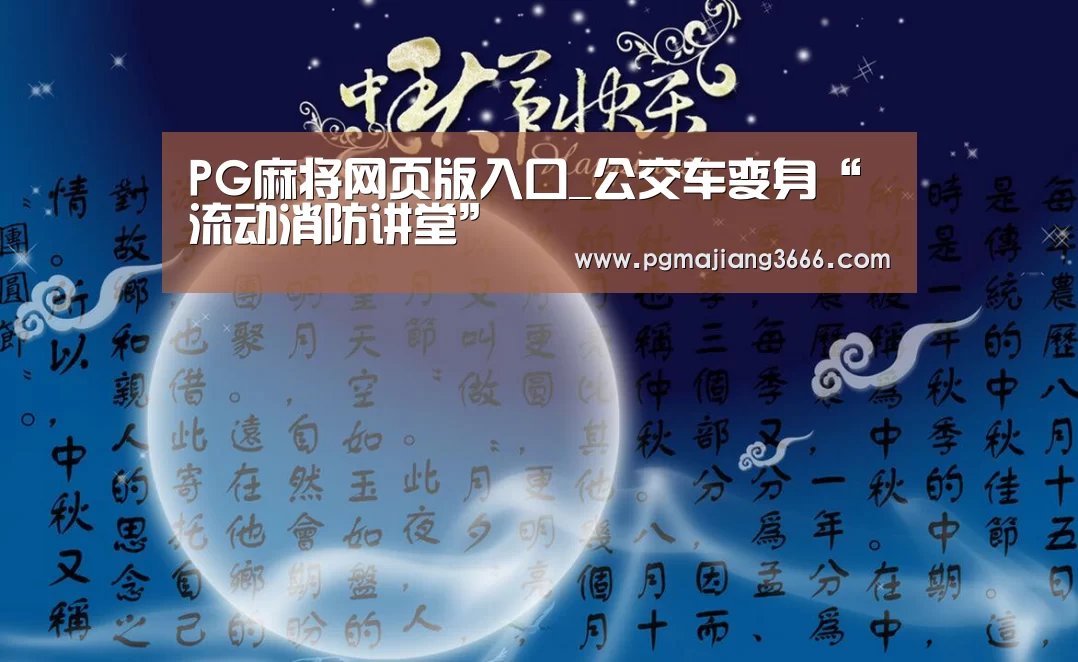 PG麻将网页版入口
